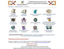 Tablet Screenshot of admin.site-helper.ru